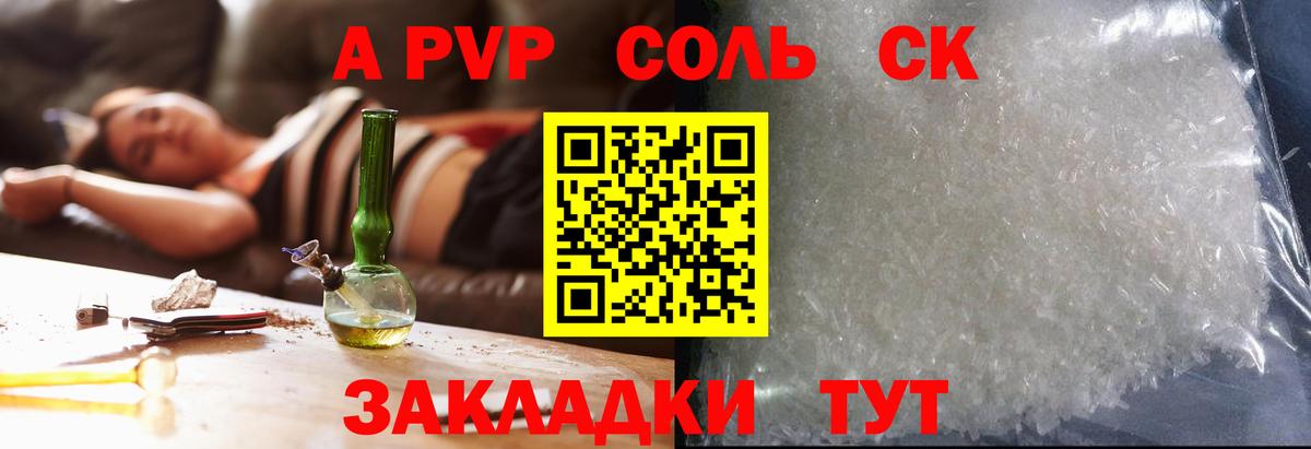 купить закладку  Вход с VPN  A-PVP мука  Прохладный  А ПВП кристаллы  APVP СК КРИС 