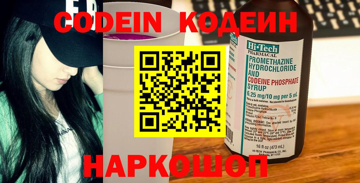 Codein напиток Lean (лин)  Кодеиновый сироп Lean напиток Lean (лин)  Прохладный  Вход с VPN 