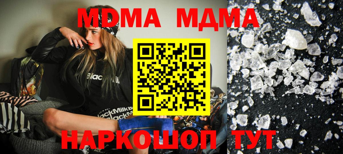 МДМА кристаллы Прохладный