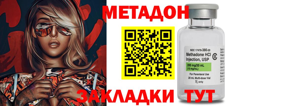 МЕТАДОН кристалл  Вход с VPN  МЕТАДОН VHQ  Прохладный 